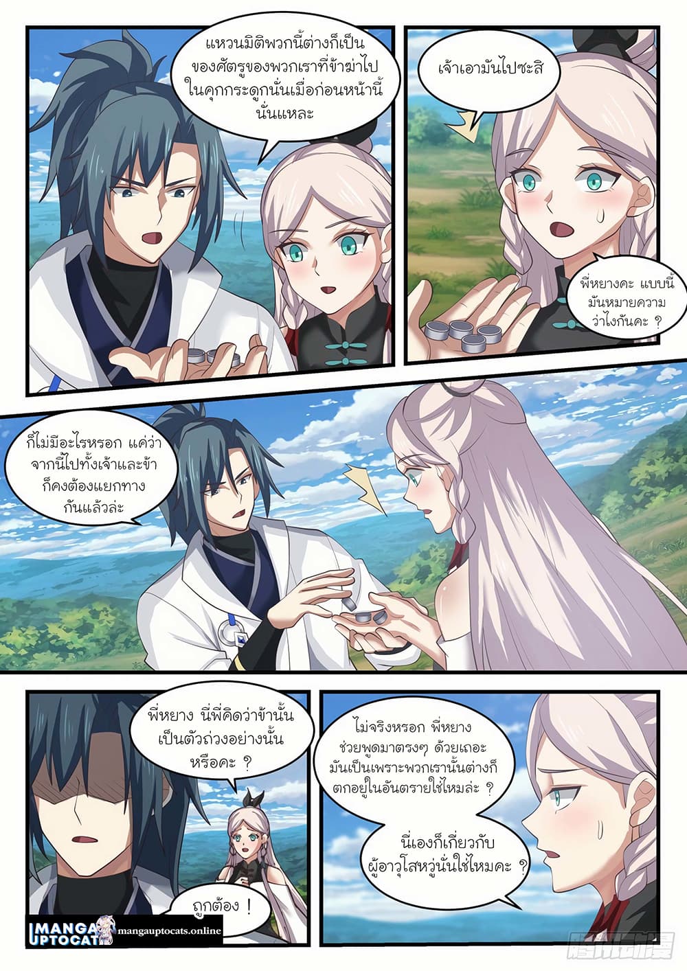 Martial Peak เทพยุทธ์เหนือโลก page 5