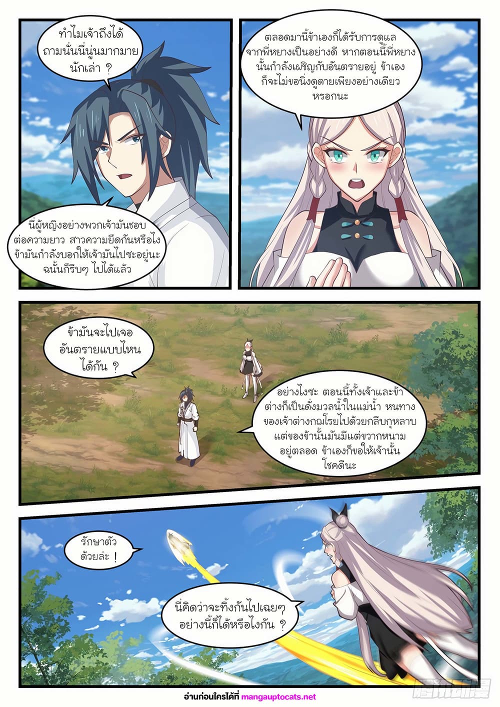Martial Peak เทพยุทธ์เหนือโลก page 6