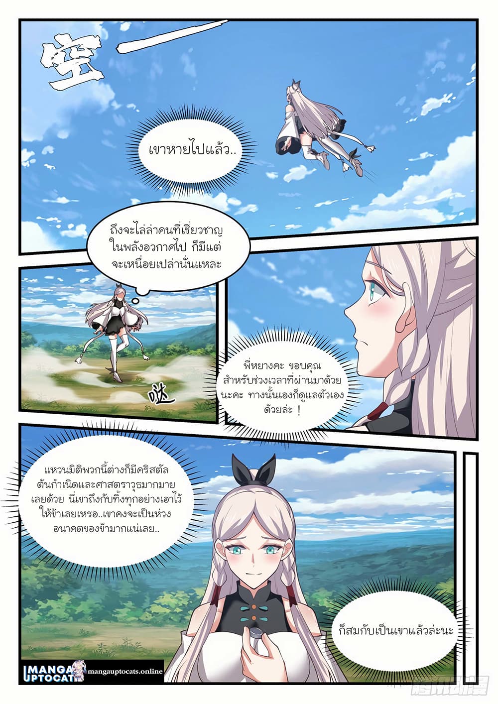 Martial Peak เทพยุทธ์เหนือโลก page 7