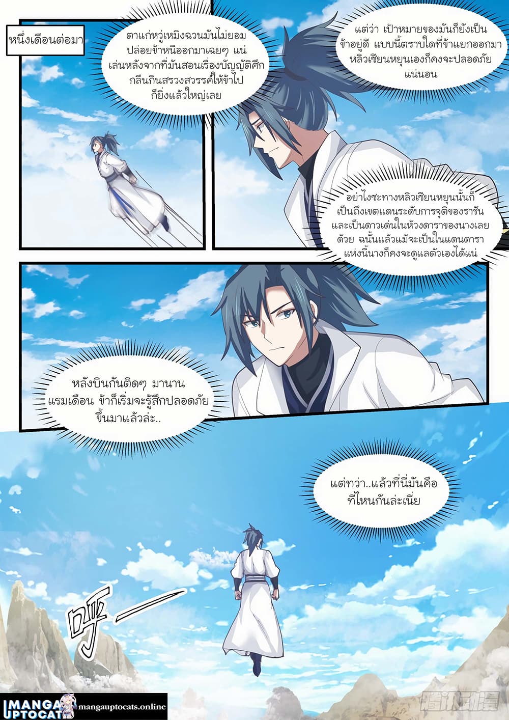 Martial Peak เทพยุทธ์เหนือโลก page 8