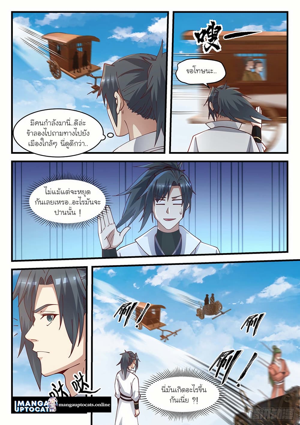 Martial Peak เทพยุทธ์เหนือโลก page 9