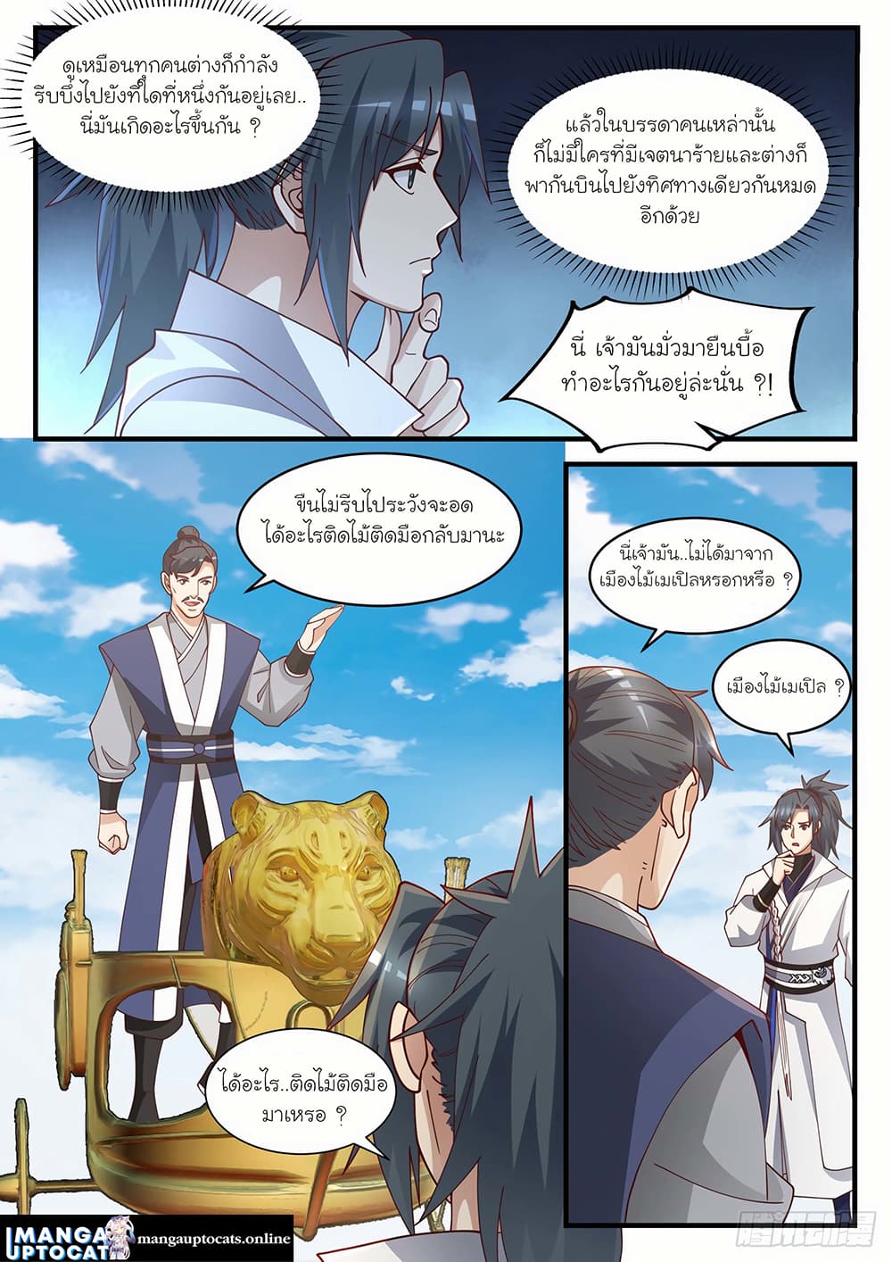 Martial Peak เทพยุทธ์เหนือโลก page 10