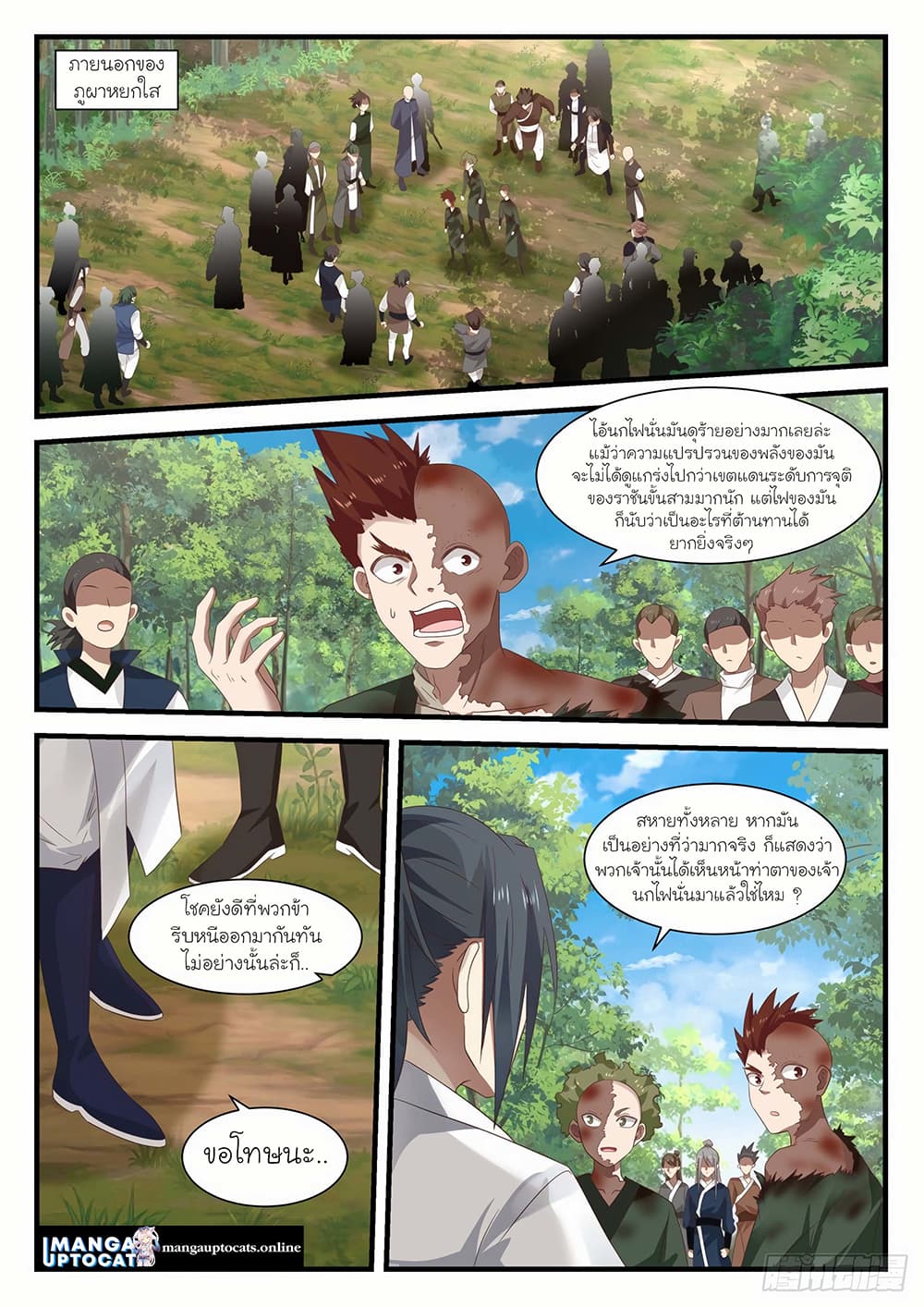 Martial Peak เทพยุทธ์เหนือโลก page 1