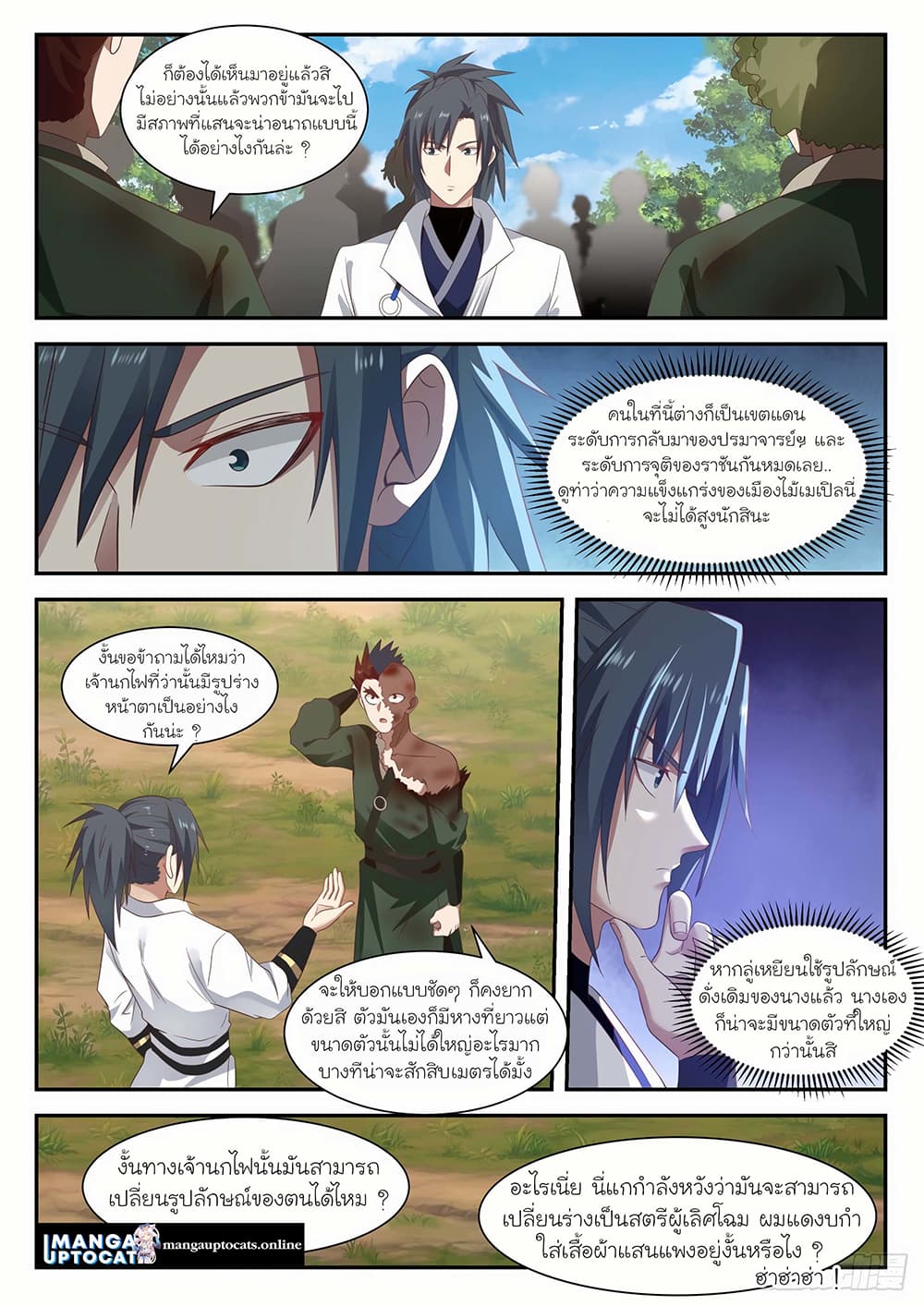 Martial Peak เทพยุทธ์เหนือโลก page 2