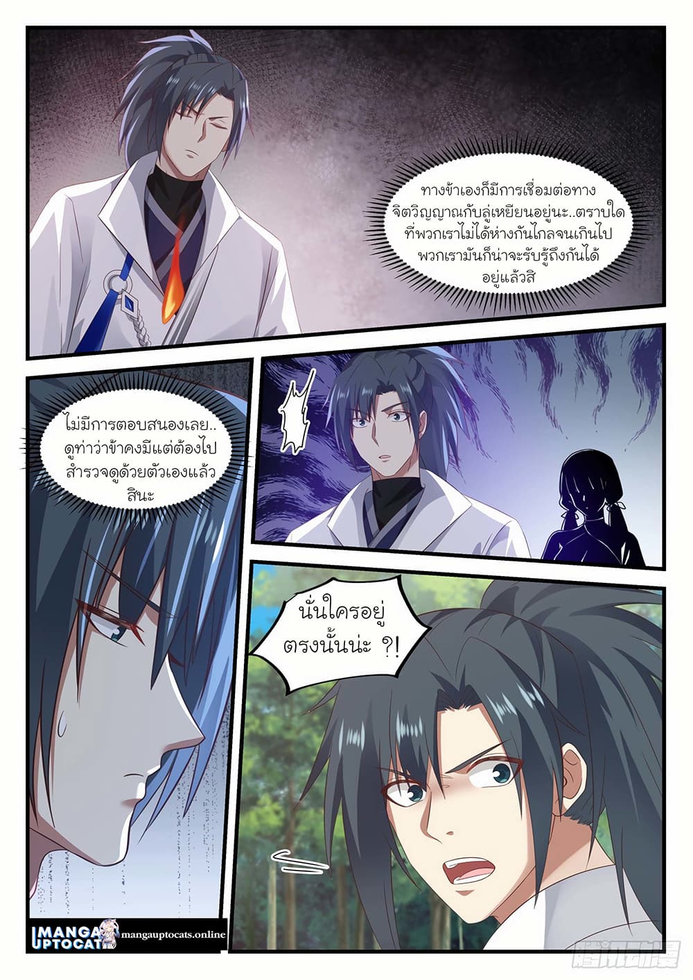 Martial Peak เทพยุทธ์เหนือโลก page 3