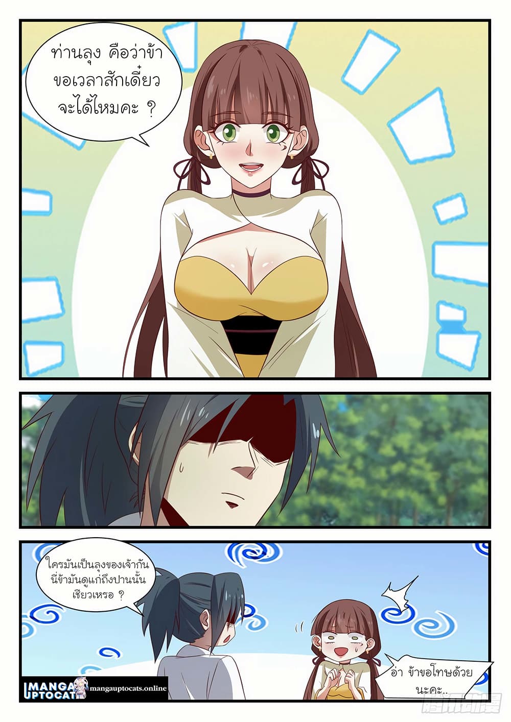 Martial Peak เทพยุทธ์เหนือโลก page 4