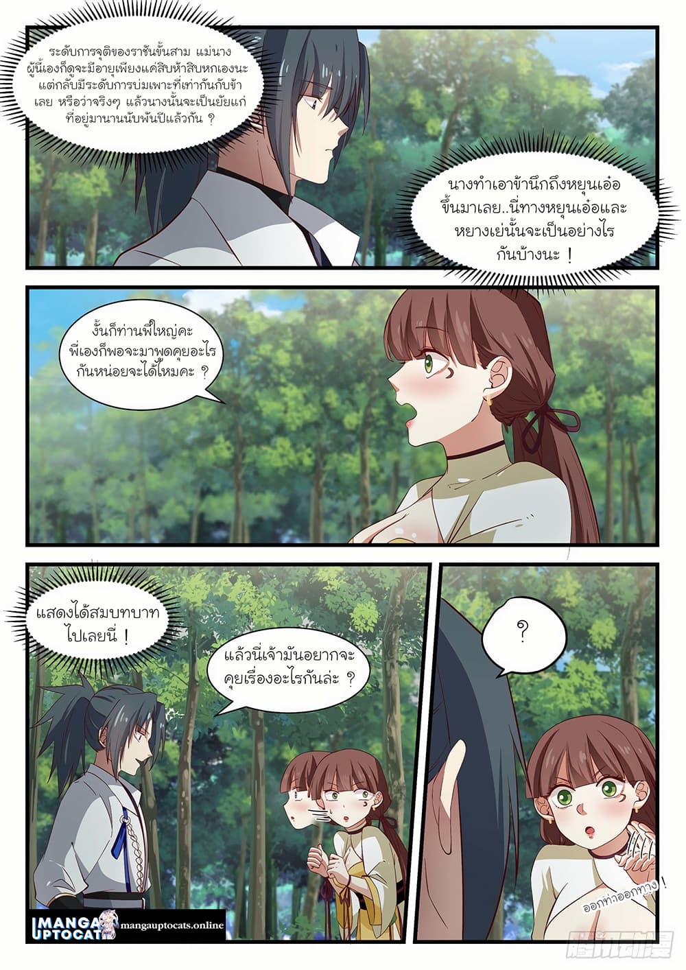 Martial Peak เทพยุทธ์เหนือโลก page 5