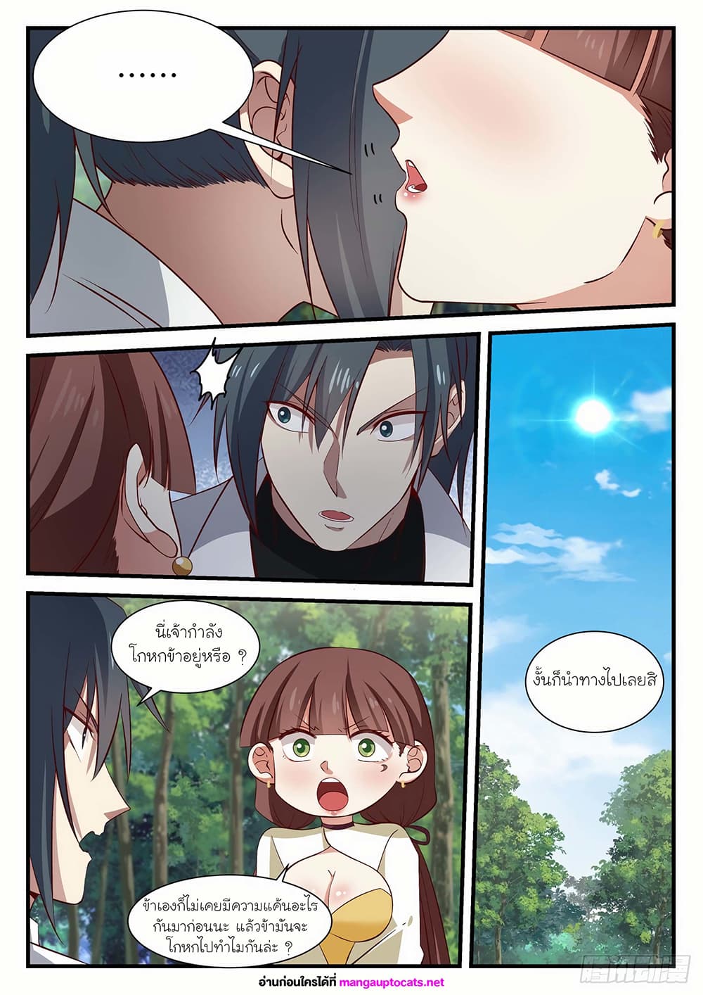Martial Peak เทพยุทธ์เหนือโลก page 6