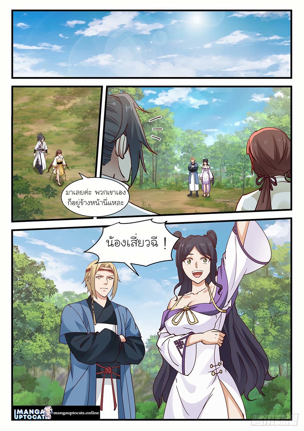 Martial Peak เทพยุทธ์เหนือโลก page 7