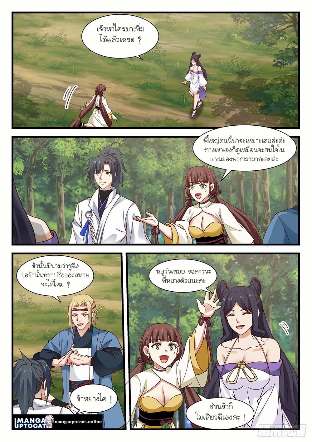 Martial Peak เทพยุทธ์เหนือโลก page 8