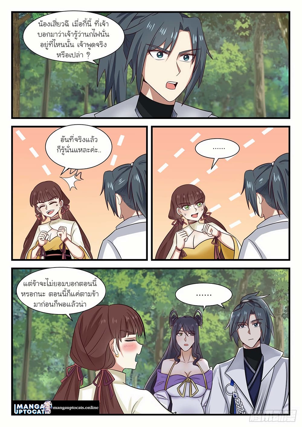Martial Peak เทพยุทธ์เหนือโลก page 9