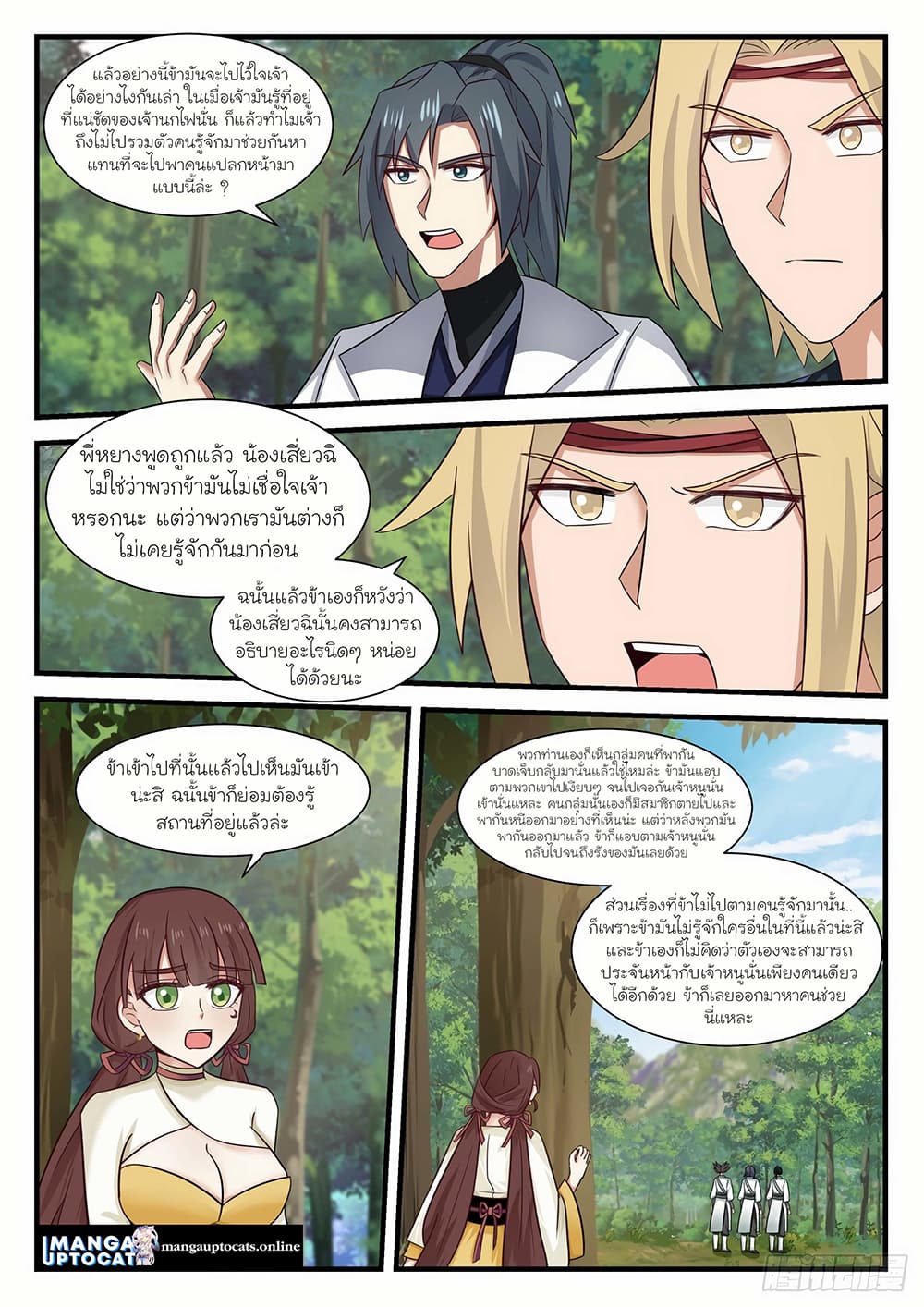 Martial Peak เทพยุทธ์เหนือโลก page 10