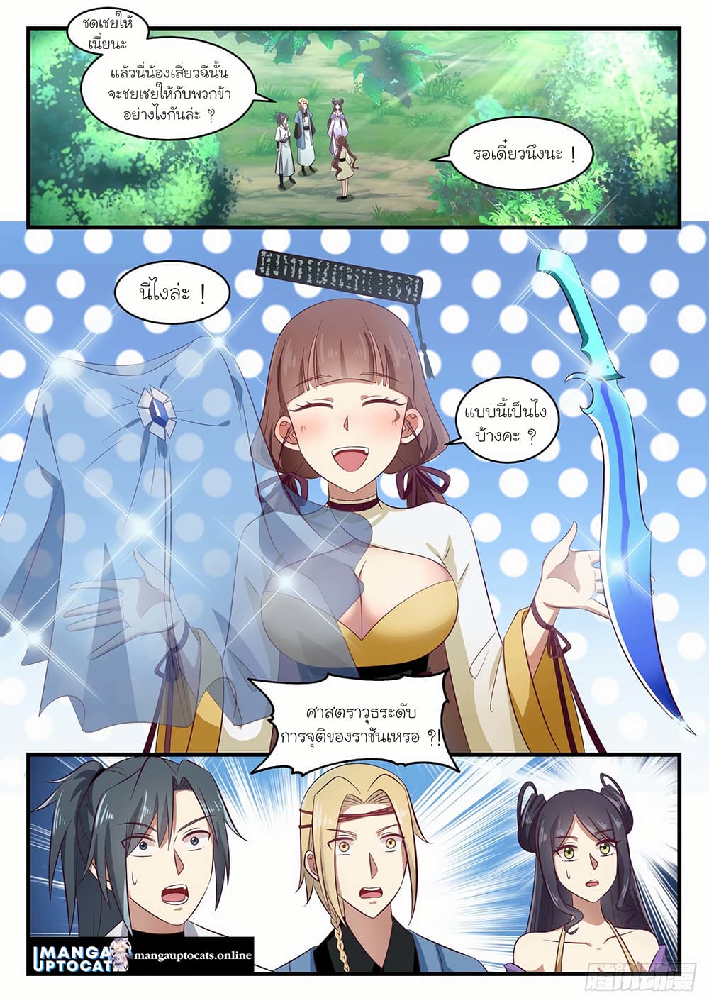 Martial Peak เทพยุทธ์เหนือโลก page 1