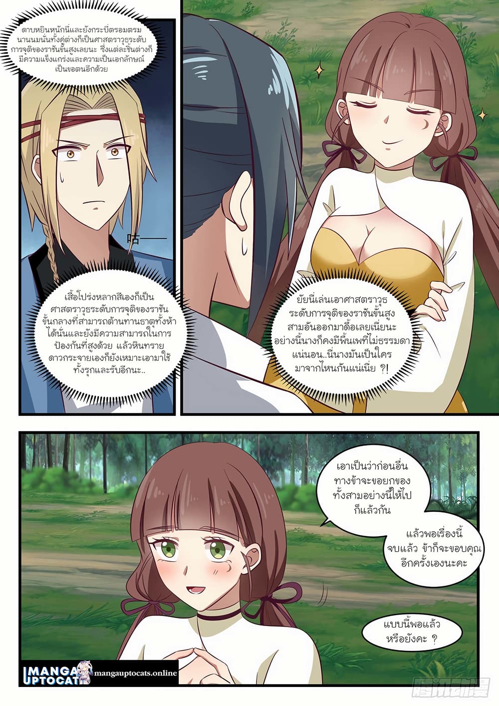 Martial Peak เทพยุทธ์เหนือโลก page 2