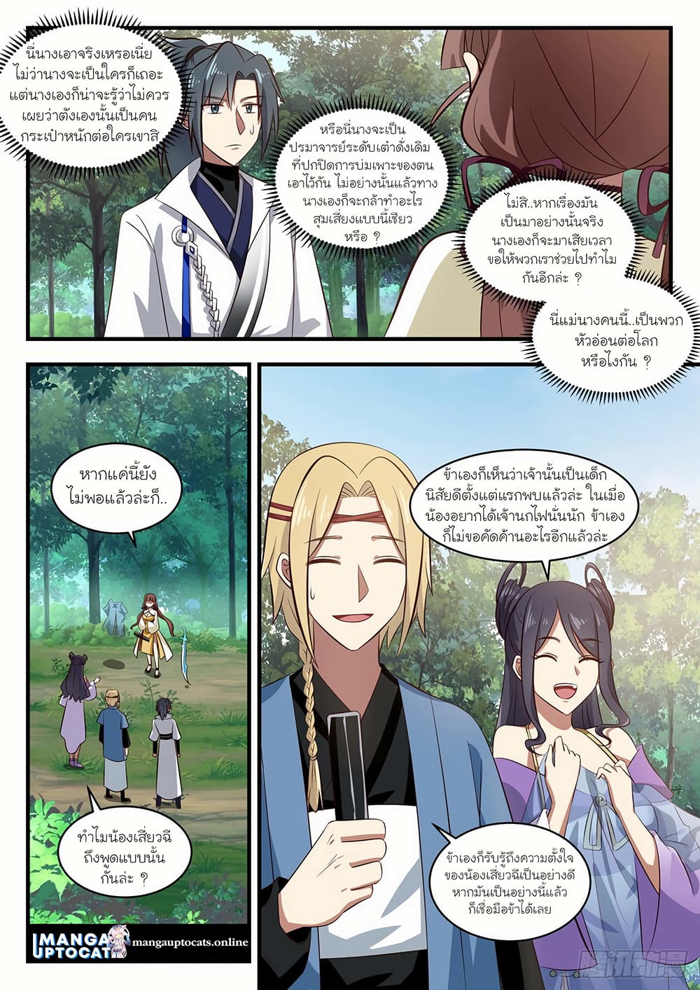 Martial Peak เทพยุทธ์เหนือโลก page 3