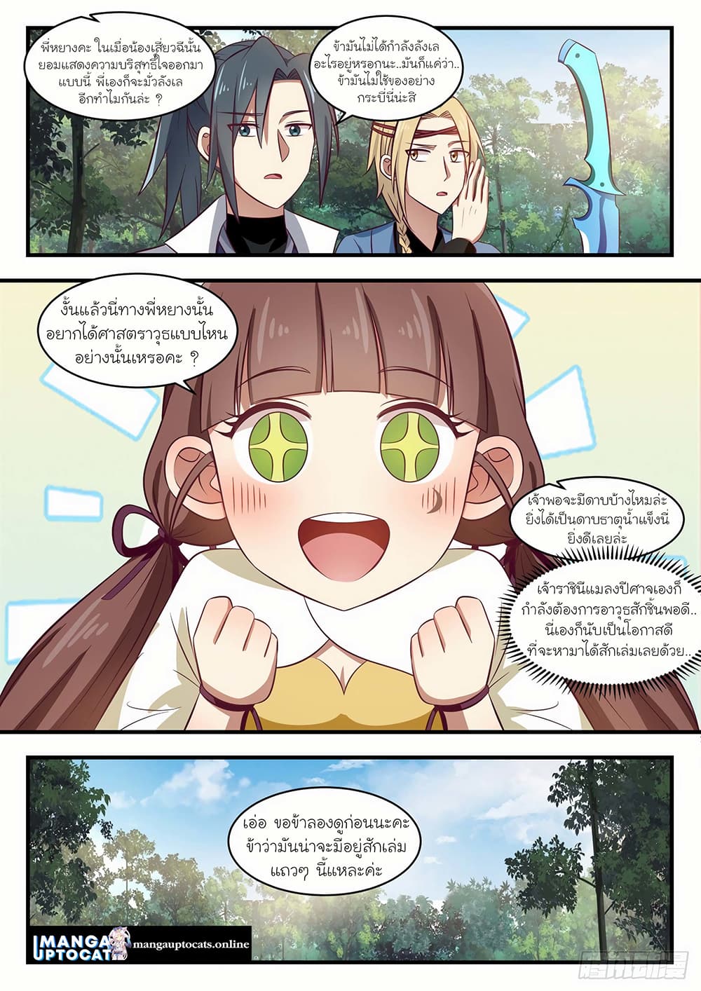Martial Peak เทพยุทธ์เหนือโลก page 4
