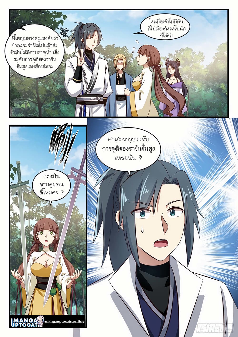 Martial Peak เทพยุทธ์เหนือโลก page 5