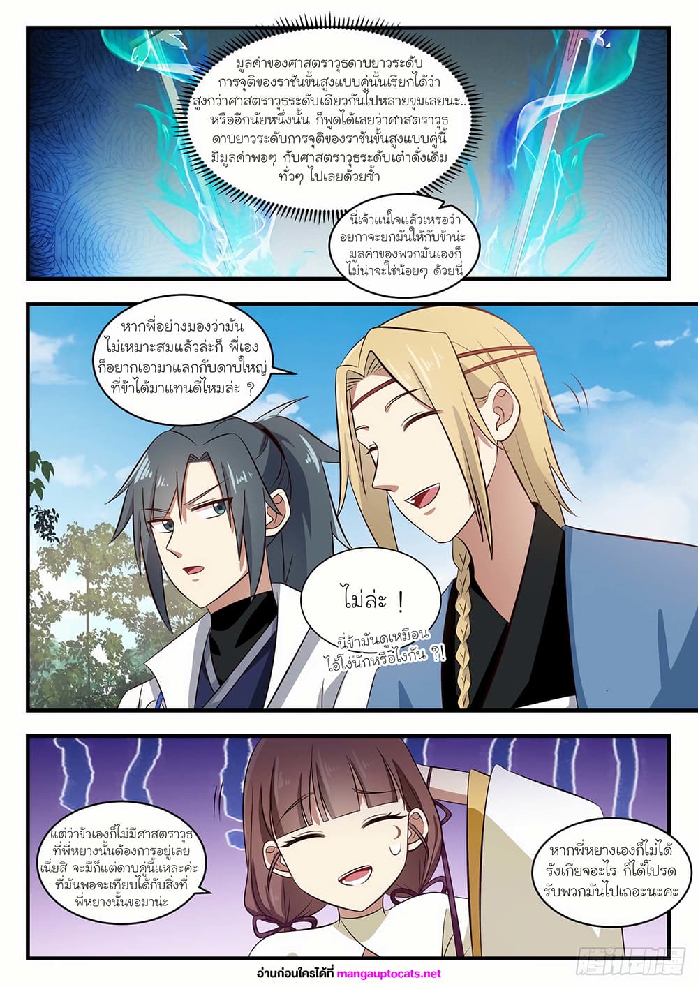 Martial Peak เทพยุทธ์เหนือโลก page 6
