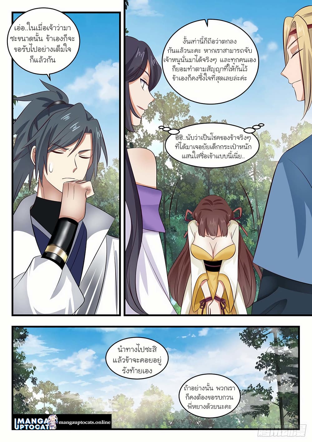Martial Peak เทพยุทธ์เหนือโลก page 7