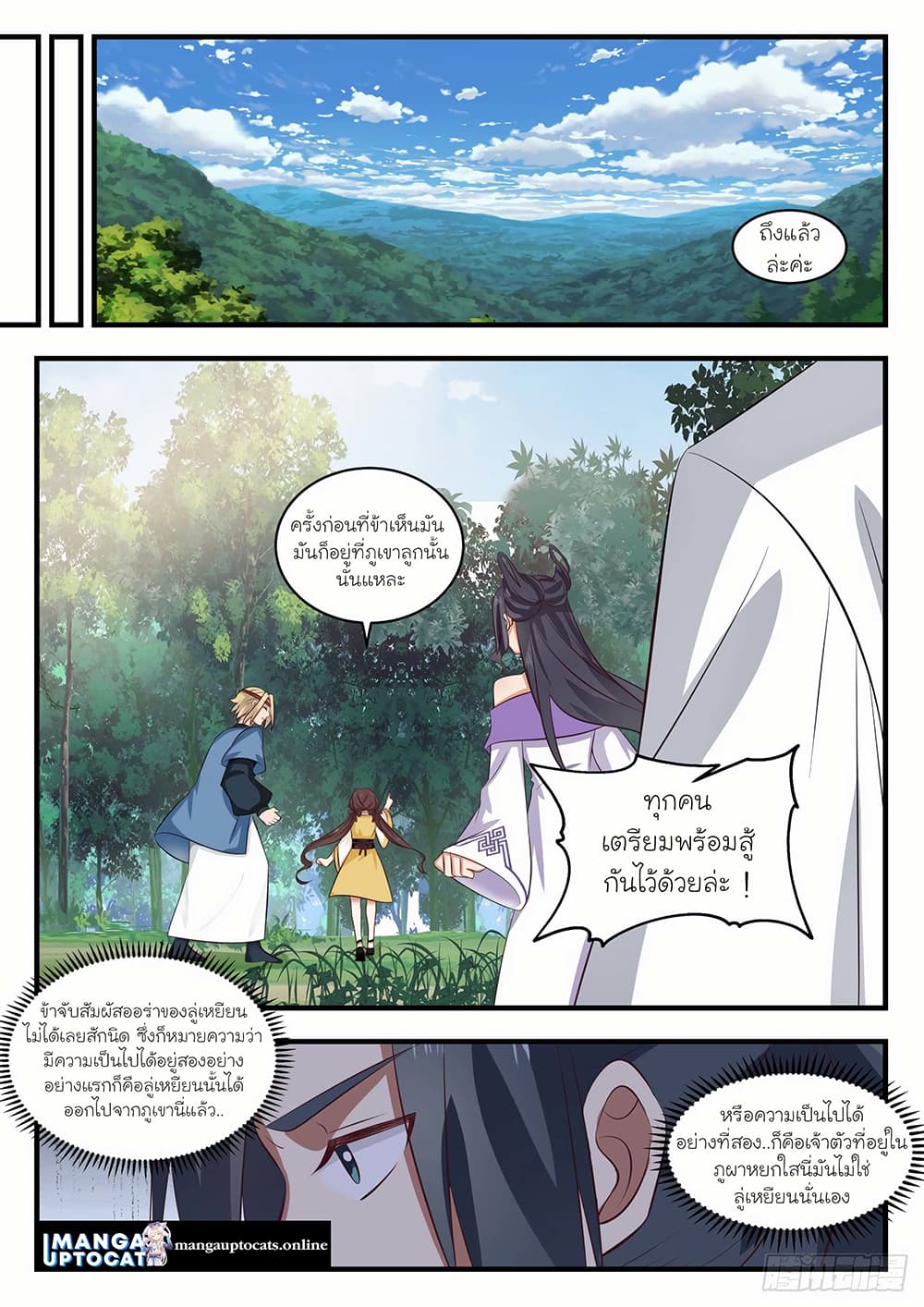 Martial Peak เทพยุทธ์เหนือโลก page 8