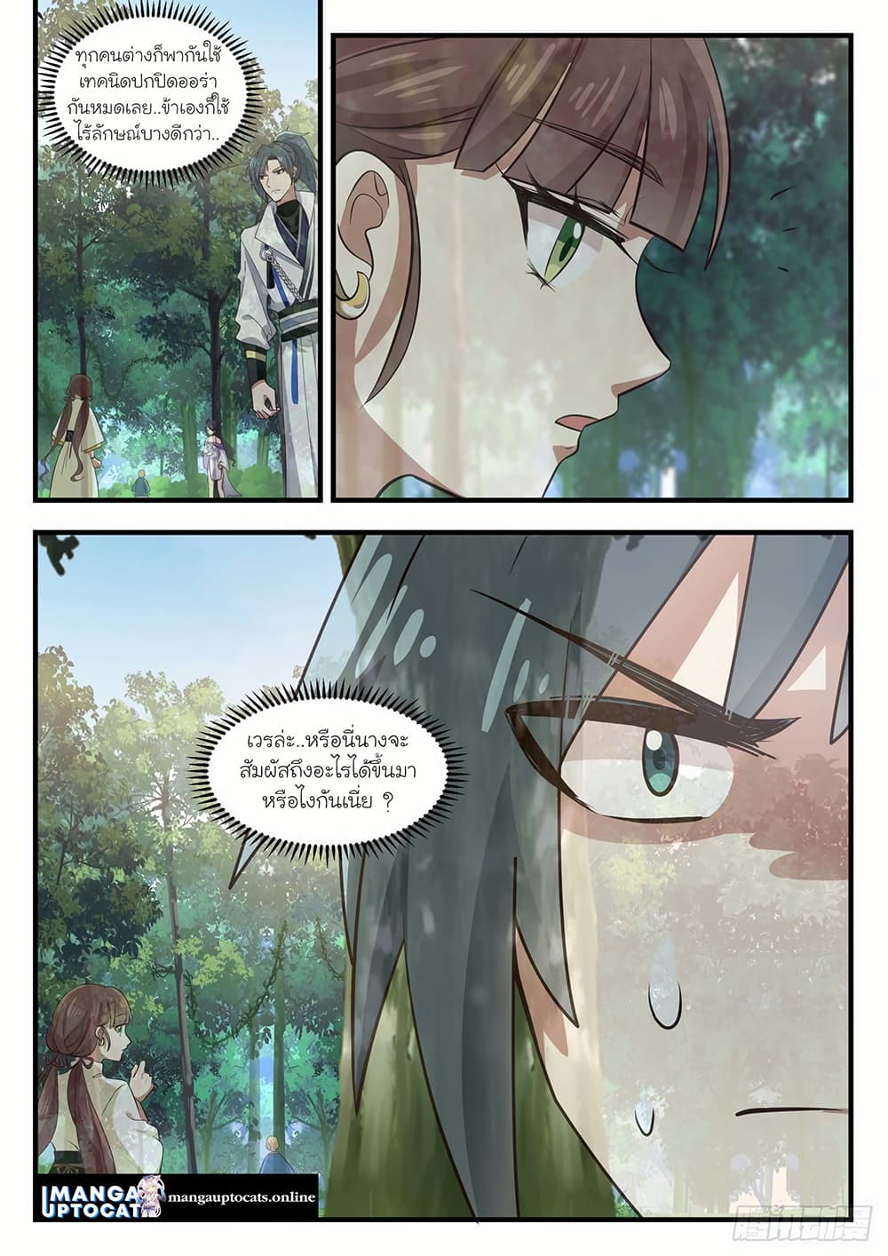 Martial Peak เทพยุทธ์เหนือโลก page 9