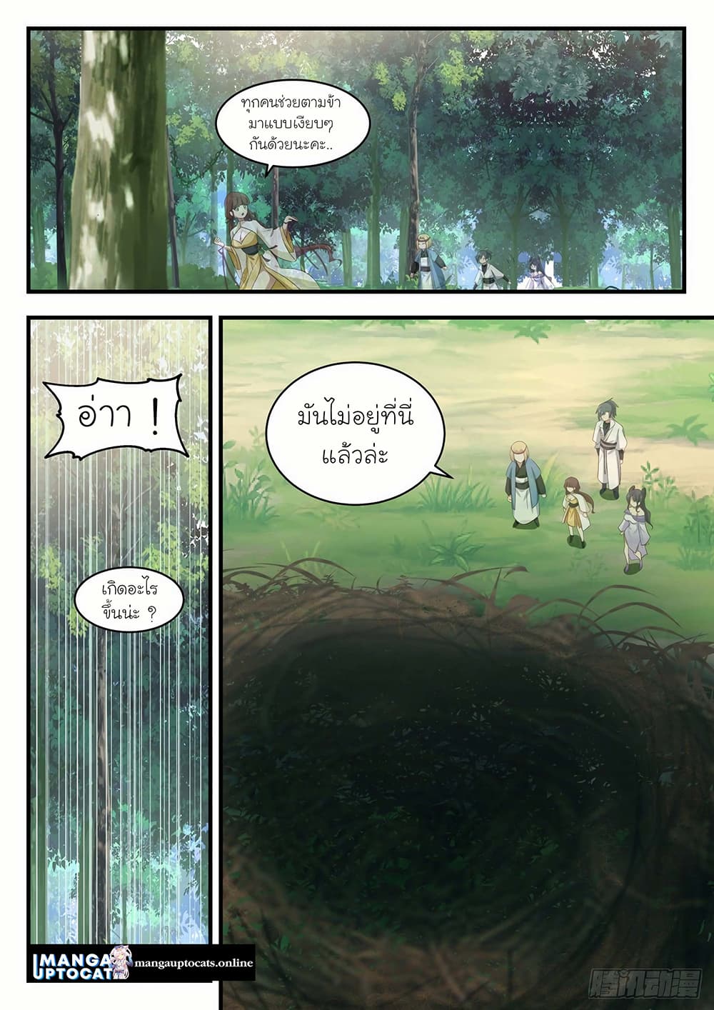Martial Peak เทพยุทธ์เหนือโลก page 10
