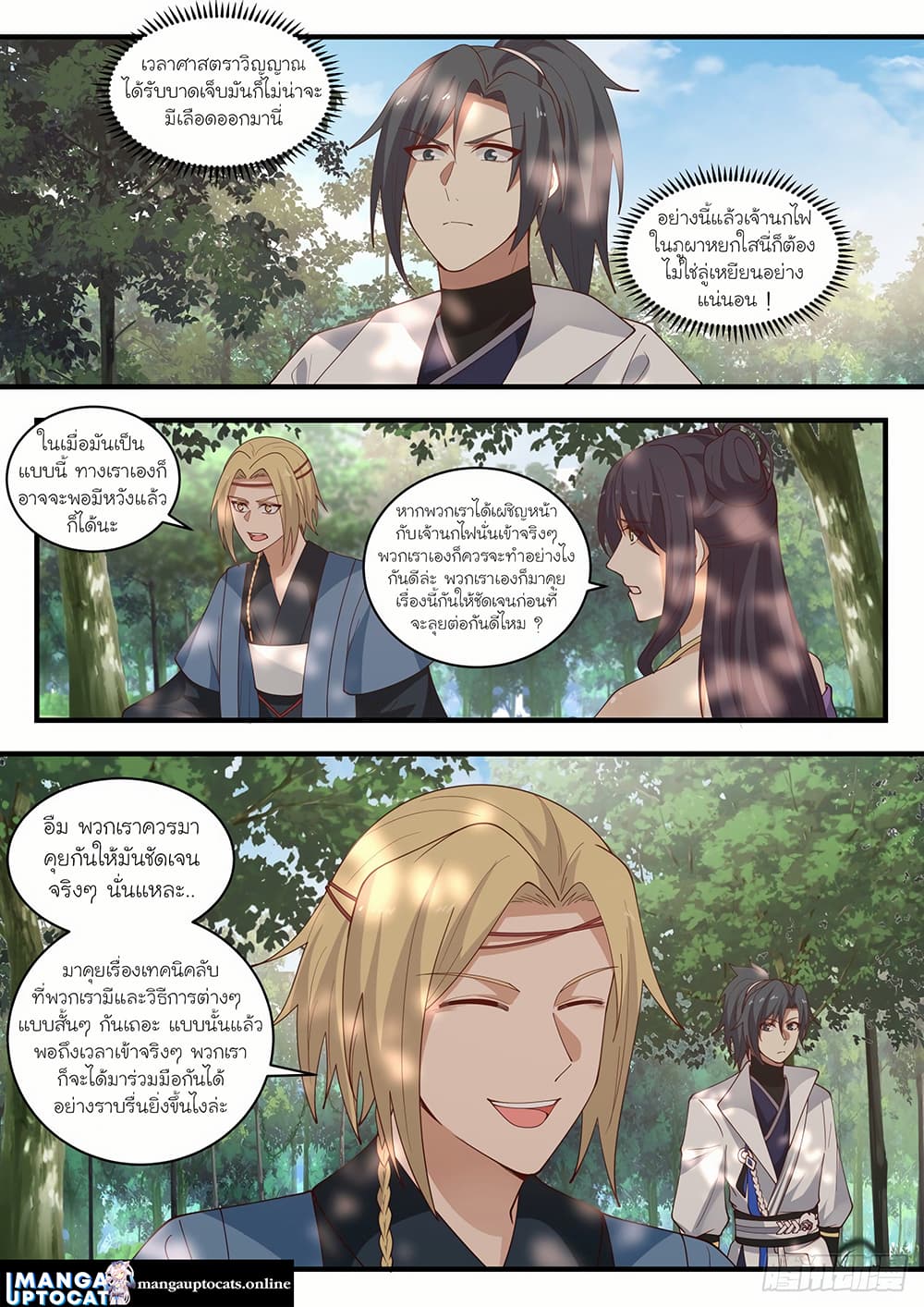 Martial Peak เทพยุทธ์เหนือโลก page 1