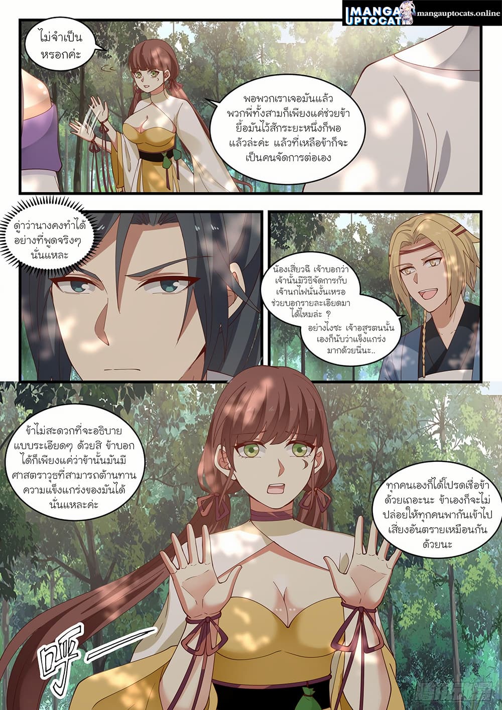 Martial Peak เทพยุทธ์เหนือโลก page 2