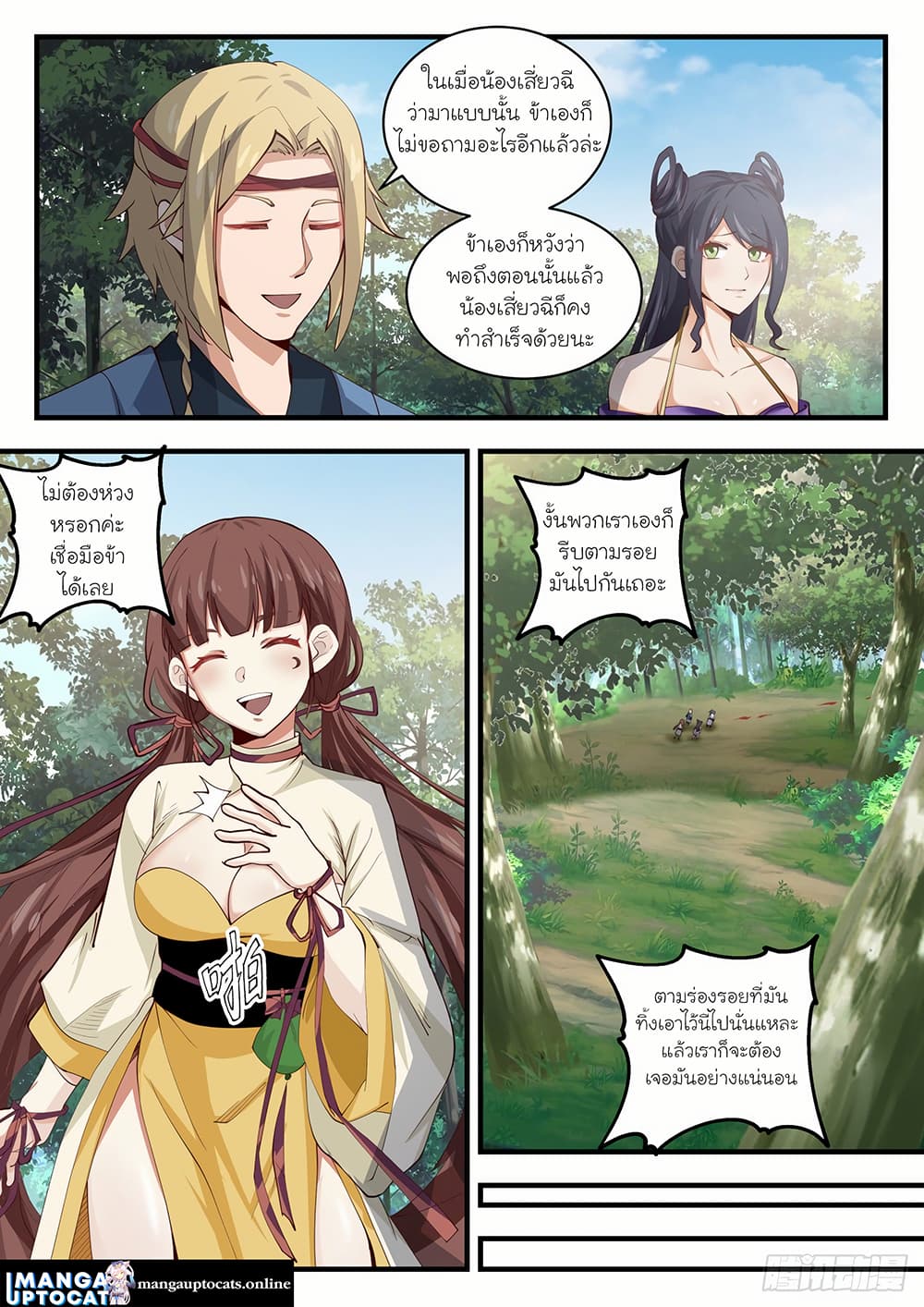 Martial Peak เทพยุทธ์เหนือโลก page 3