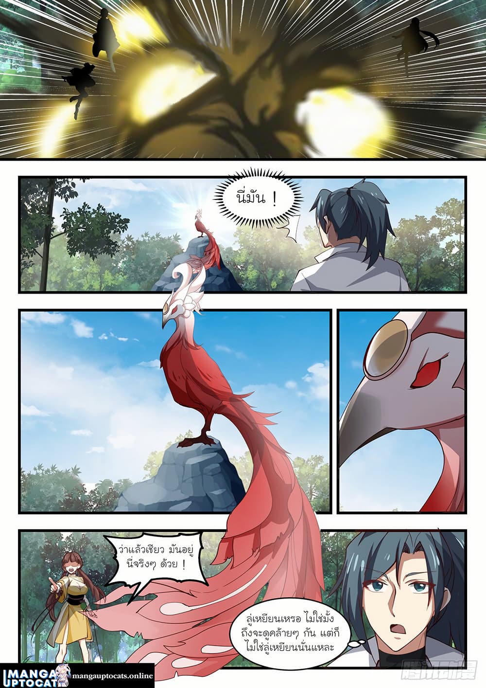 Martial Peak เทพยุทธ์เหนือโลก page 5