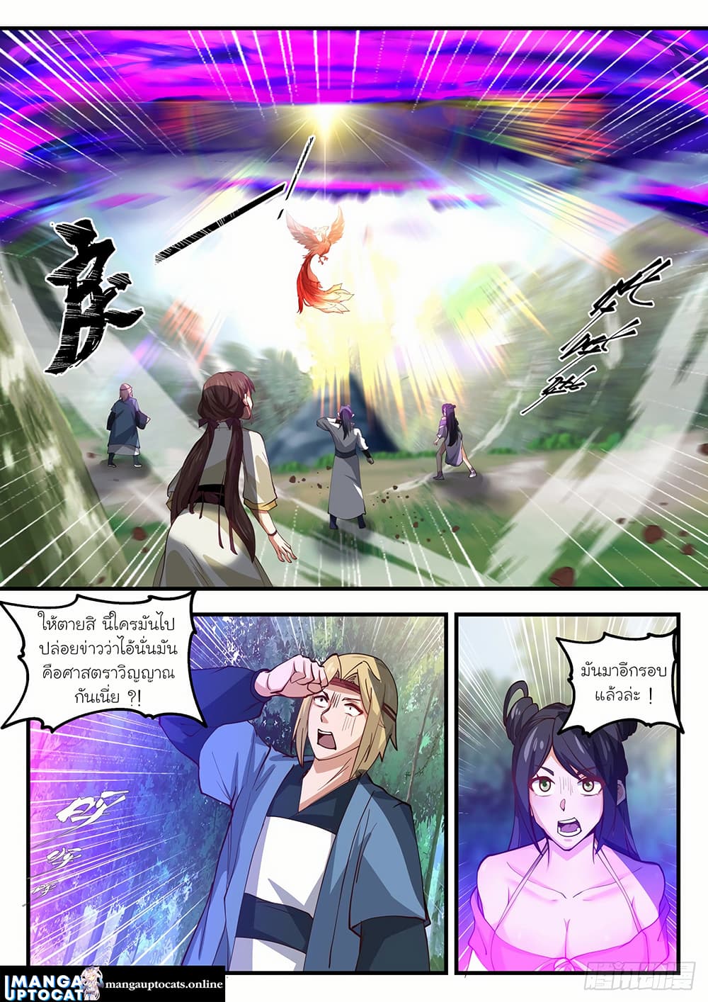 Martial Peak เทพยุทธ์เหนือโลก page 6
