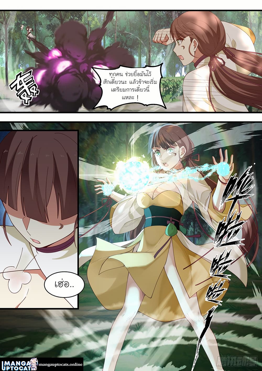 Martial Peak เทพยุทธ์เหนือโลก page 7