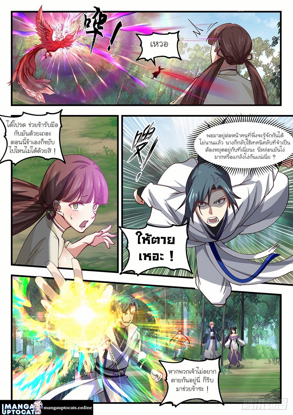 Martial Peak เทพยุทธ์เหนือโลก page 8