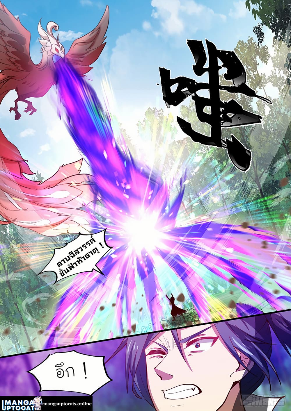 Martial Peak เทพยุทธ์เหนือโลก page 9