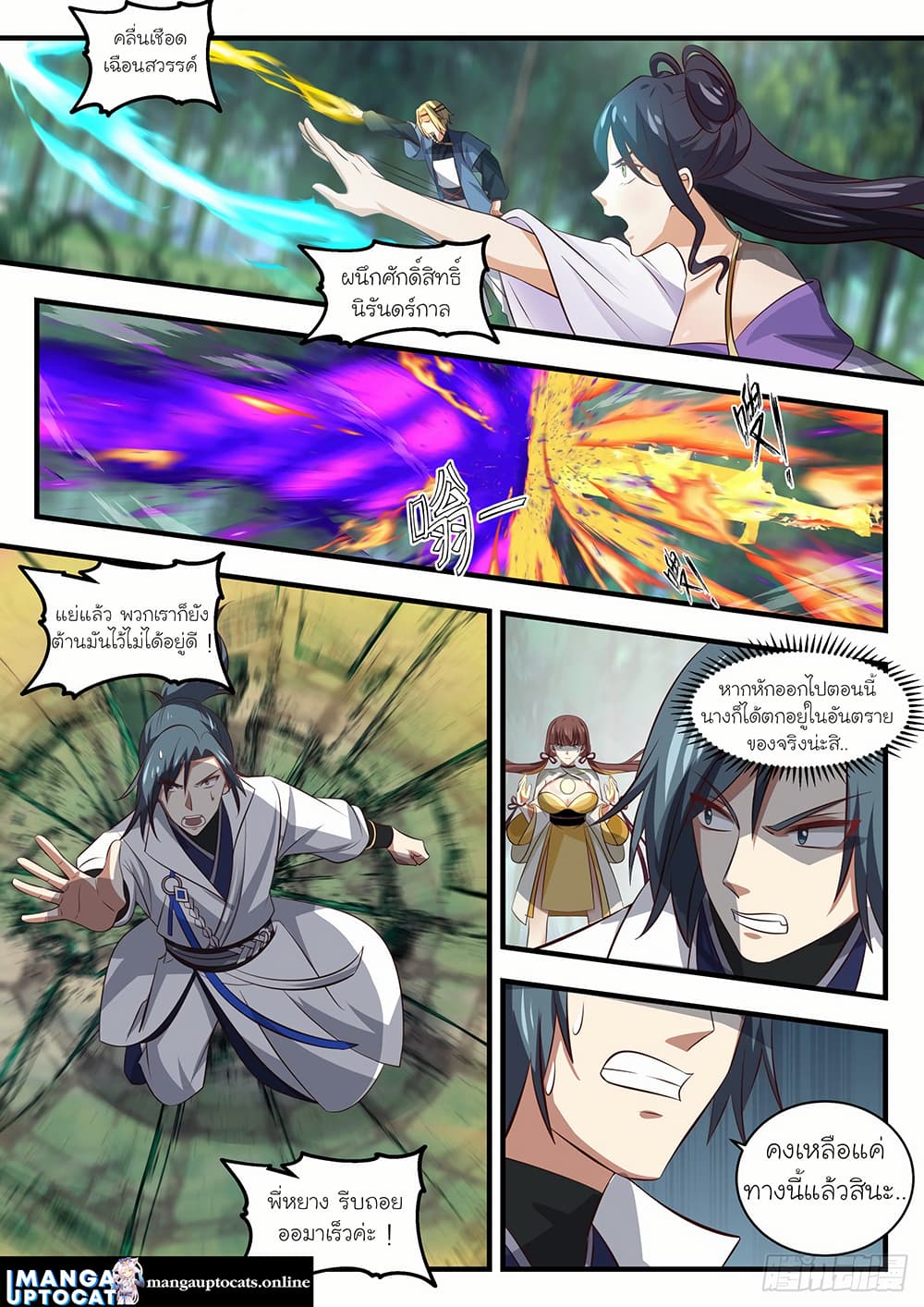 Martial Peak เทพยุทธ์เหนือโลก page 10