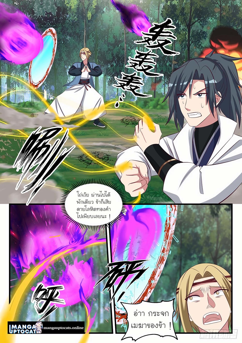 Martial Peak เทพยุทธ์เหนือโลก page 2