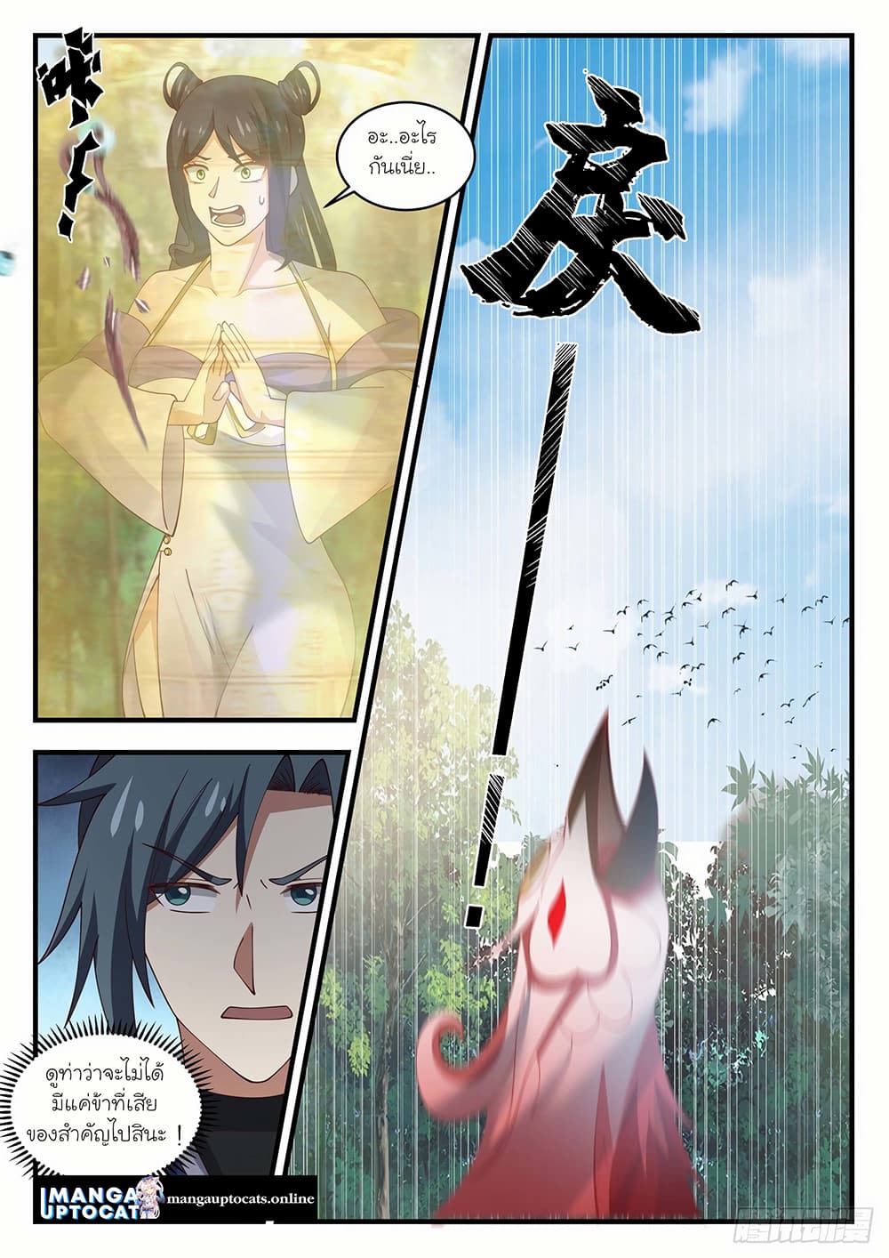Martial Peak เทพยุทธ์เหนือโลก page 3