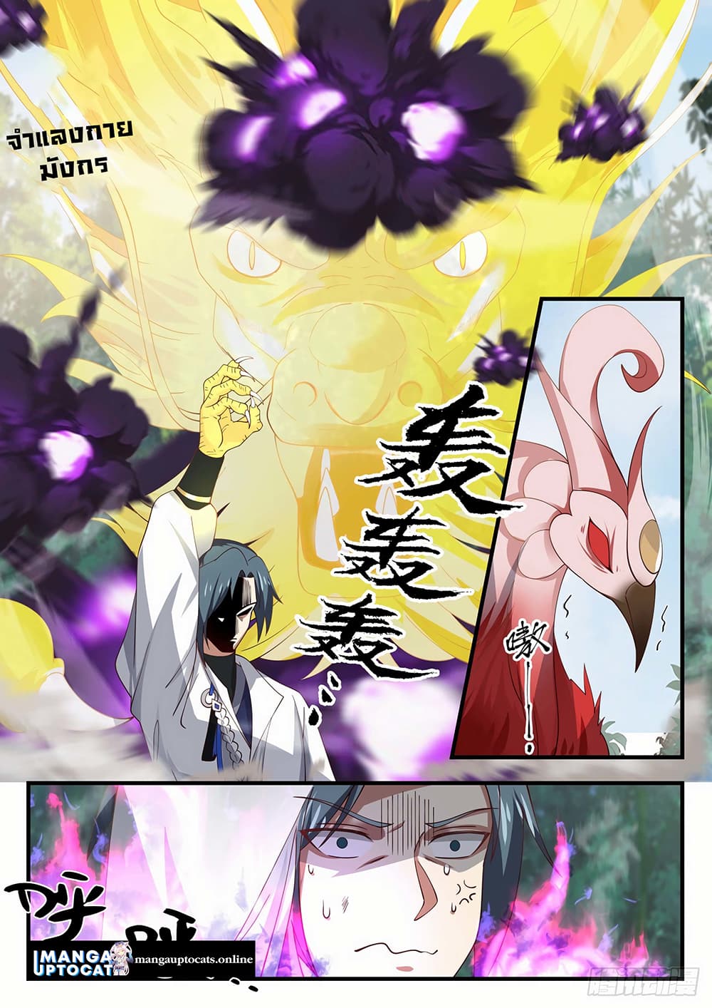 Martial Peak เทพยุทธ์เหนือโลก page 5
