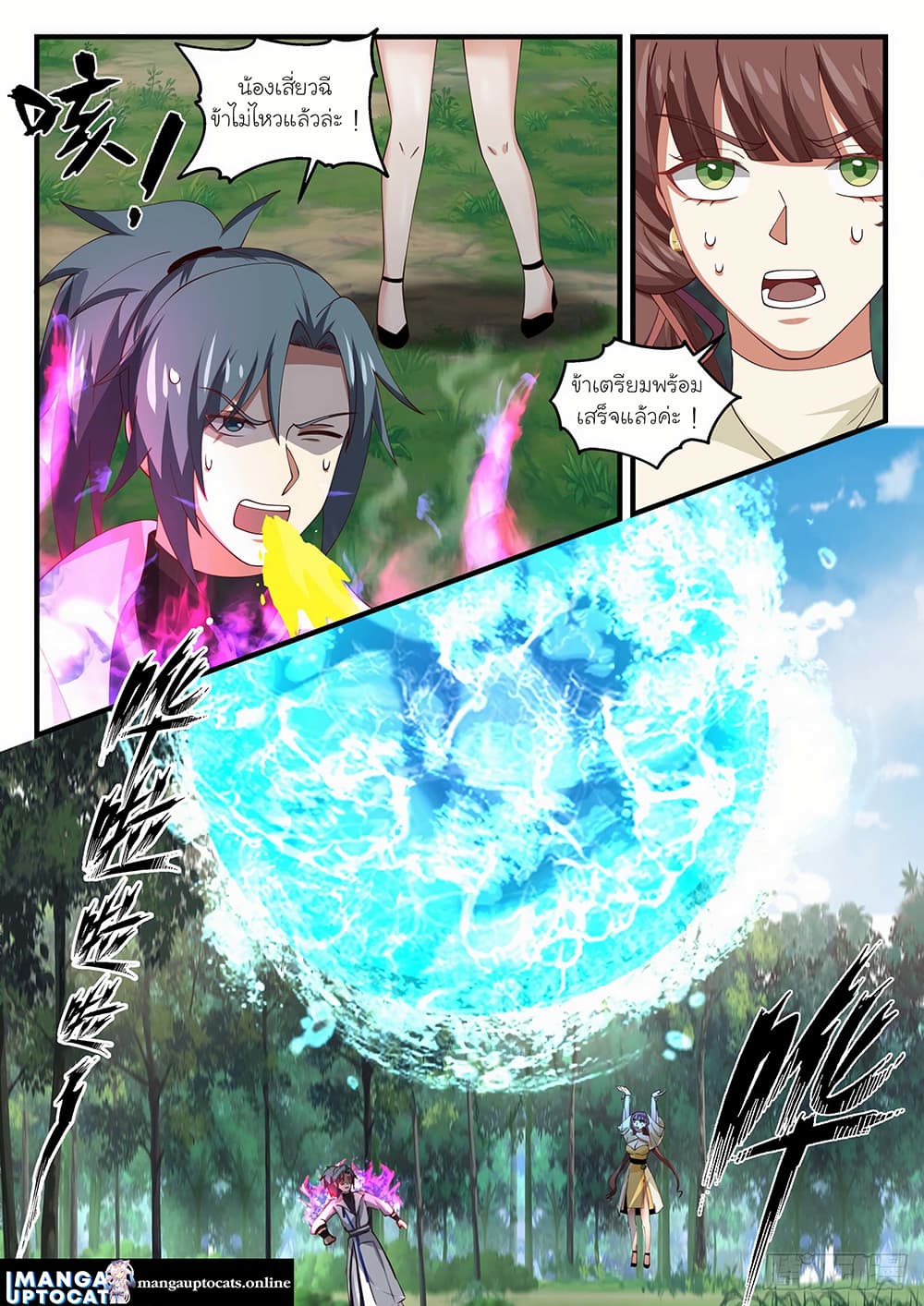 Martial Peak เทพยุทธ์เหนือโลก page 6