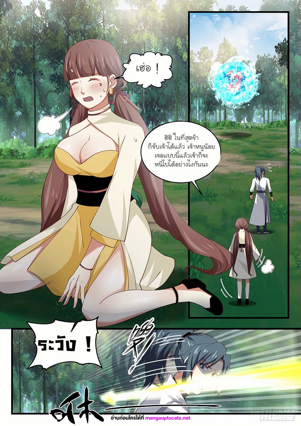 Martial Peak เทพยุทธ์เหนือโลก page 8