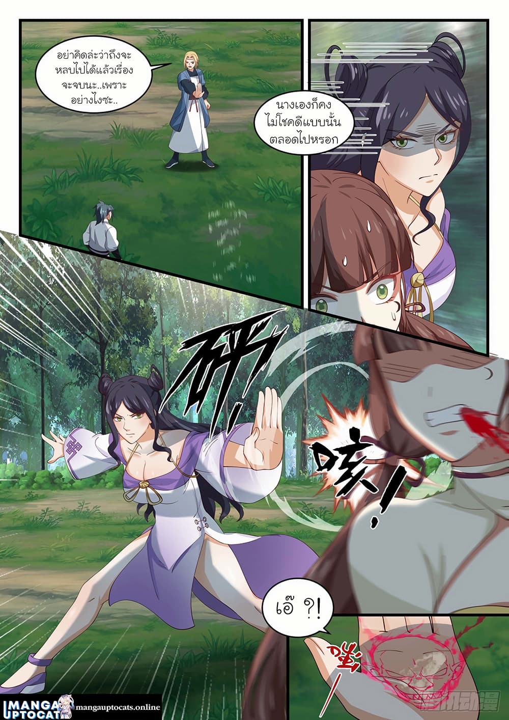 Martial Peak เทพยุทธ์เหนือโลก page 9