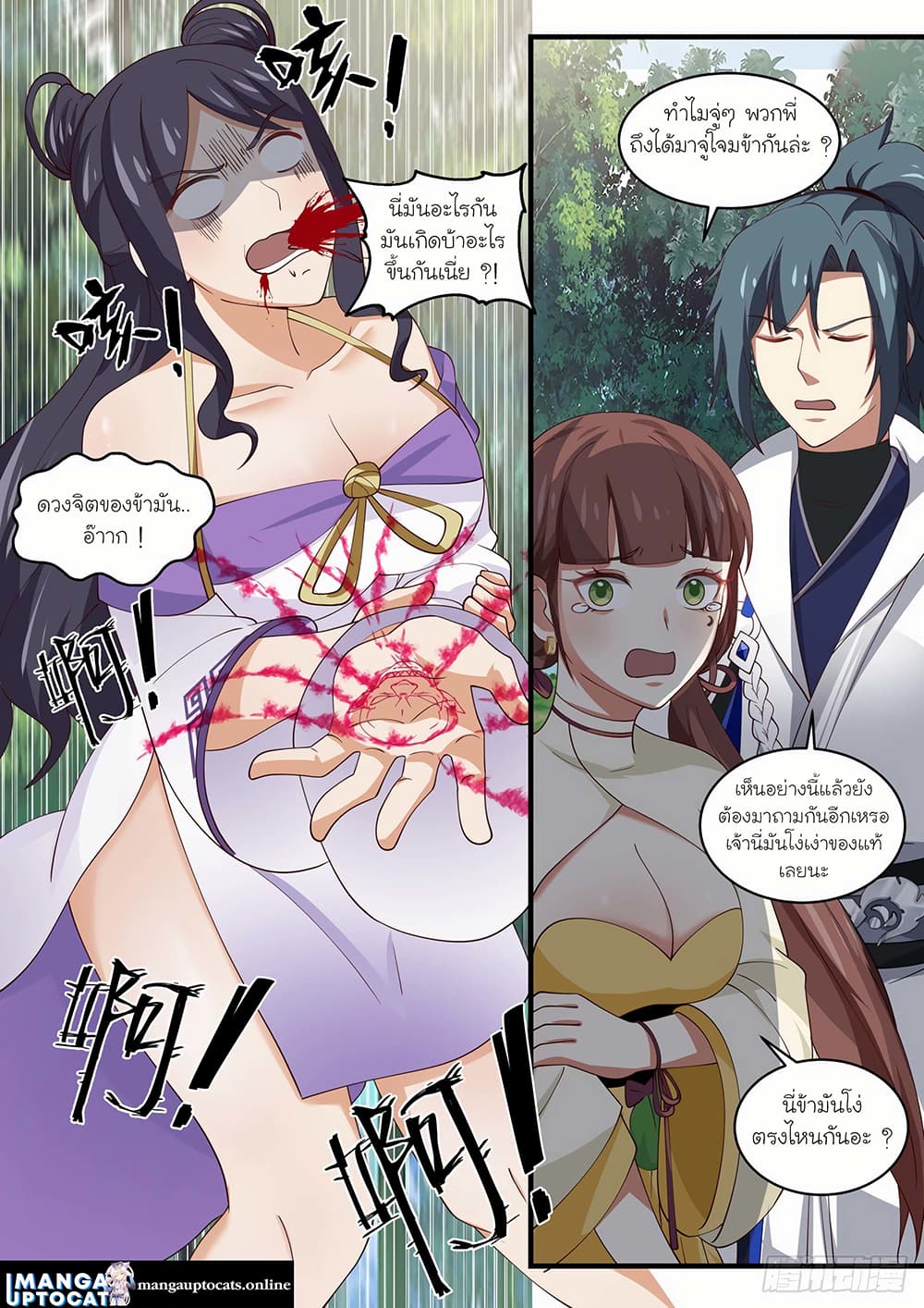 Martial Peak เทพยุทธ์เหนือโลก page 10