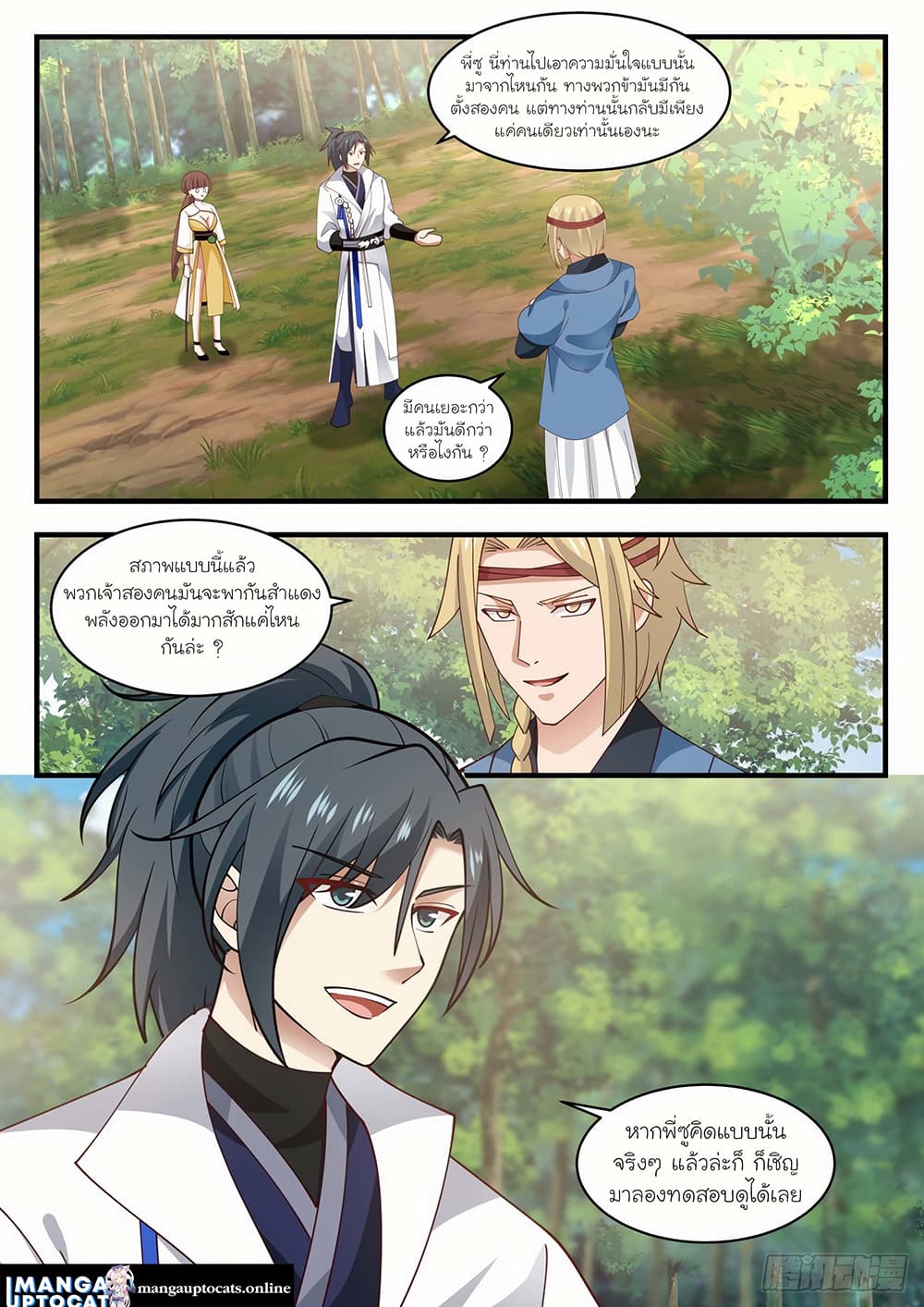 Martial Peak เทพยุทธ์เหนือโลก page 1