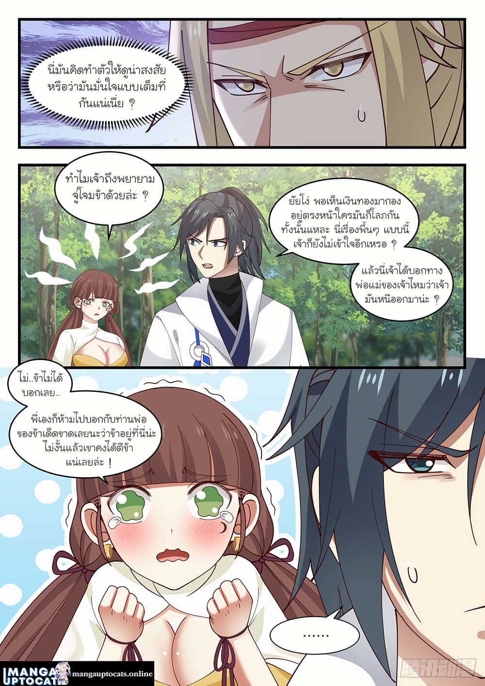 Martial Peak เทพยุทธ์เหนือโลก page 2