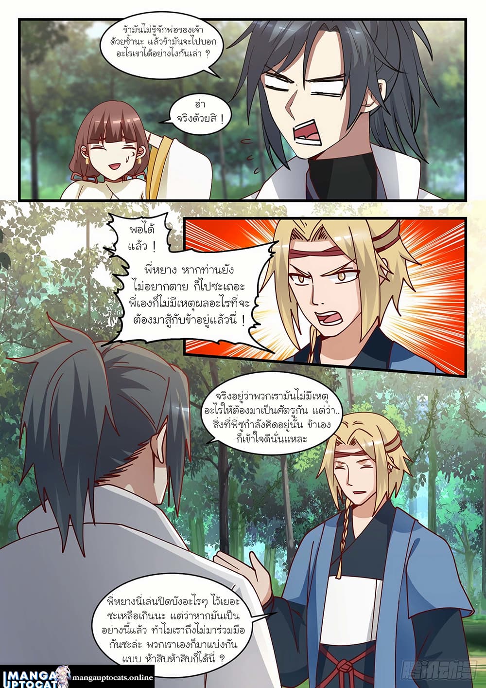 Martial Peak เทพยุทธ์เหนือโลก page 3