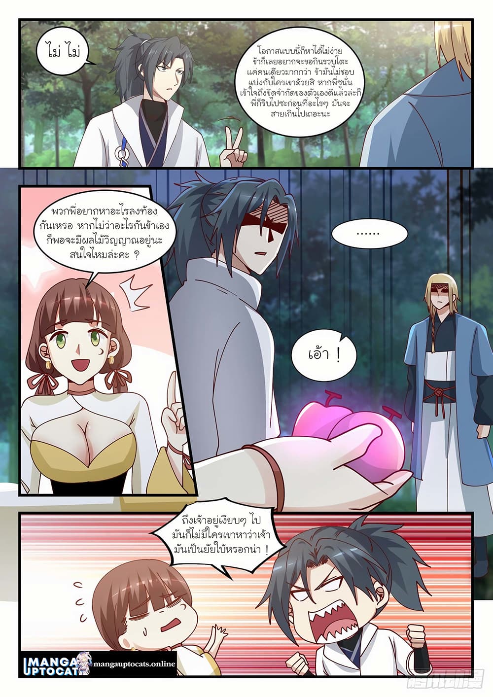 Martial Peak เทพยุทธ์เหนือโลก page 4