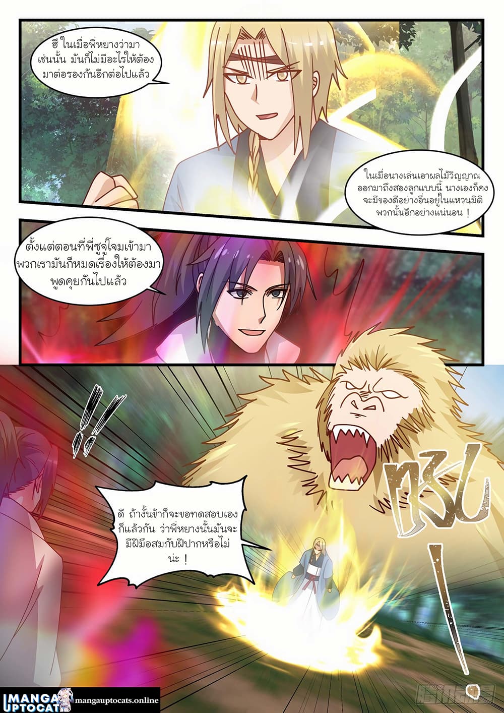 Martial Peak เทพยุทธ์เหนือโลก page 5