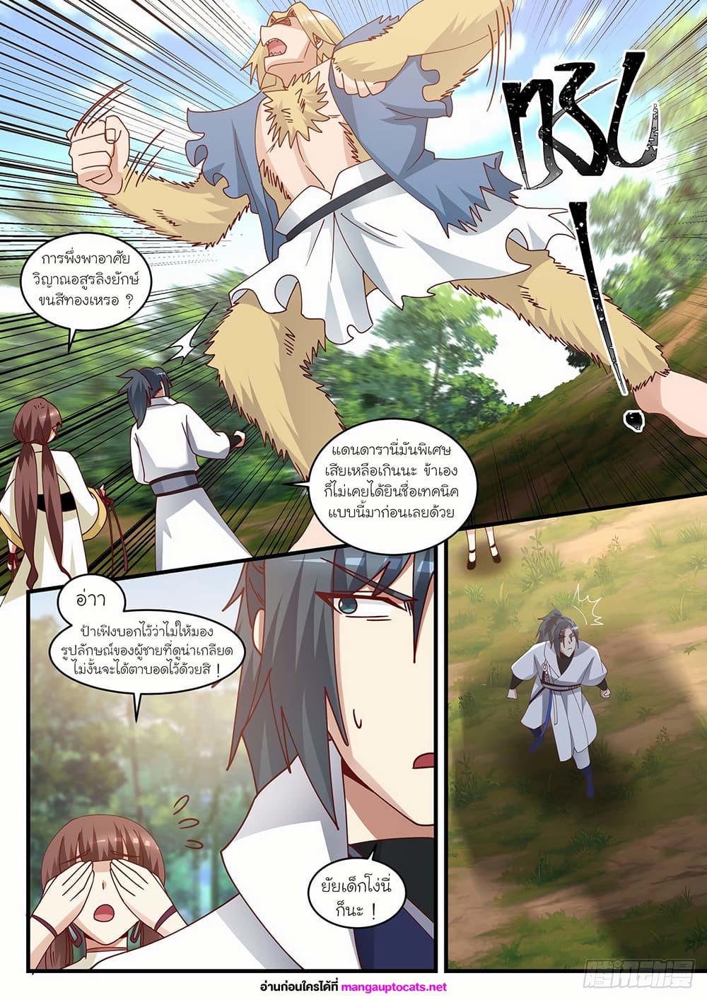 Martial Peak เทพยุทธ์เหนือโลก page 6