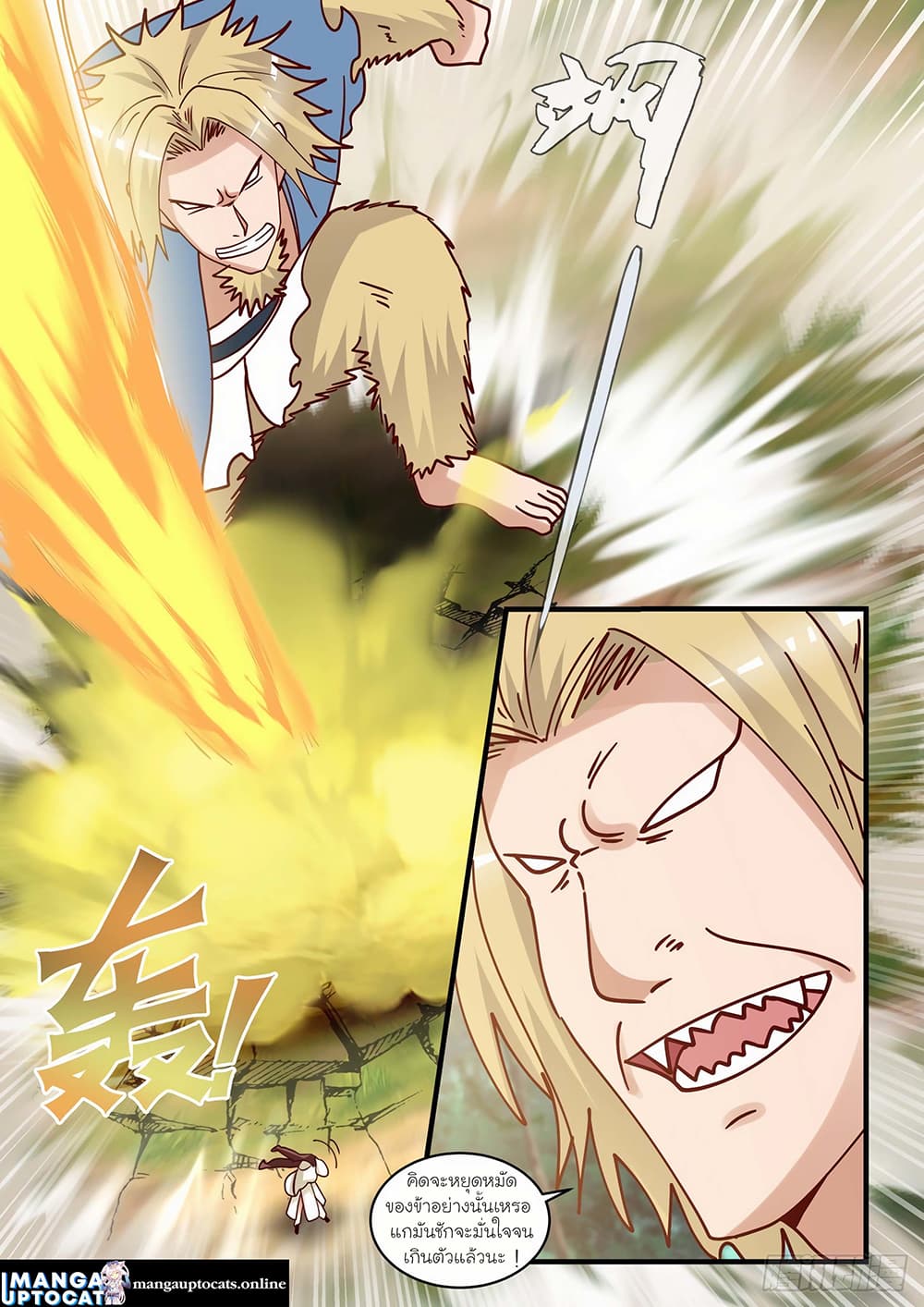 Martial Peak เทพยุทธ์เหนือโลก page 7