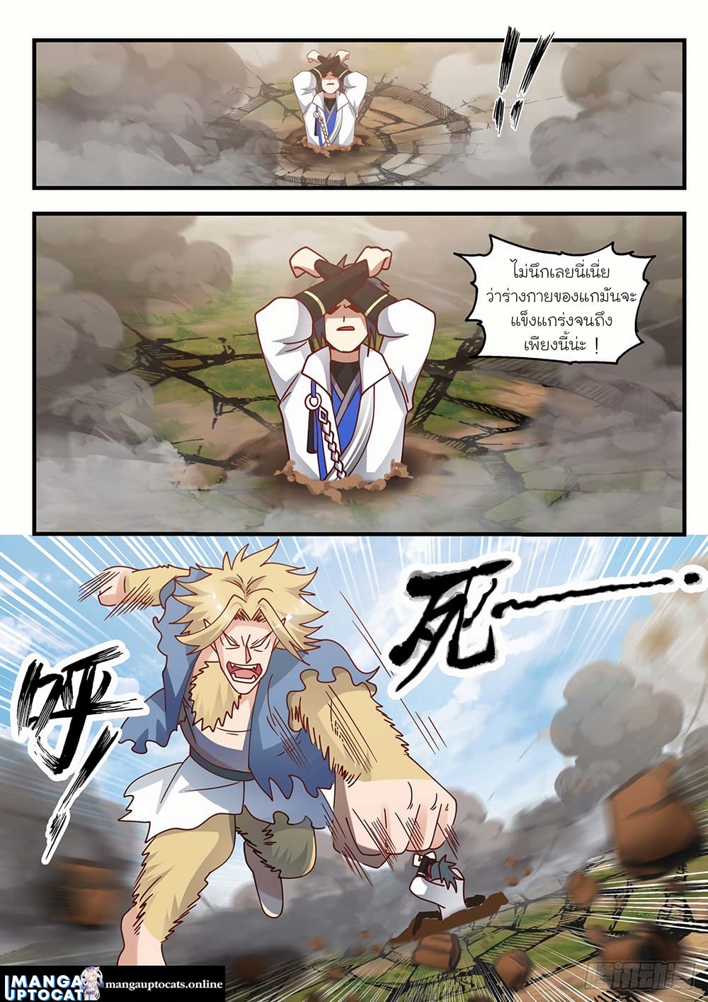 Martial Peak เทพยุทธ์เหนือโลก page 8